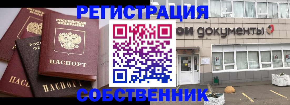 прописка 2025 в Красноармейске