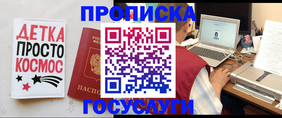 прописка гарантия в Красноармейске