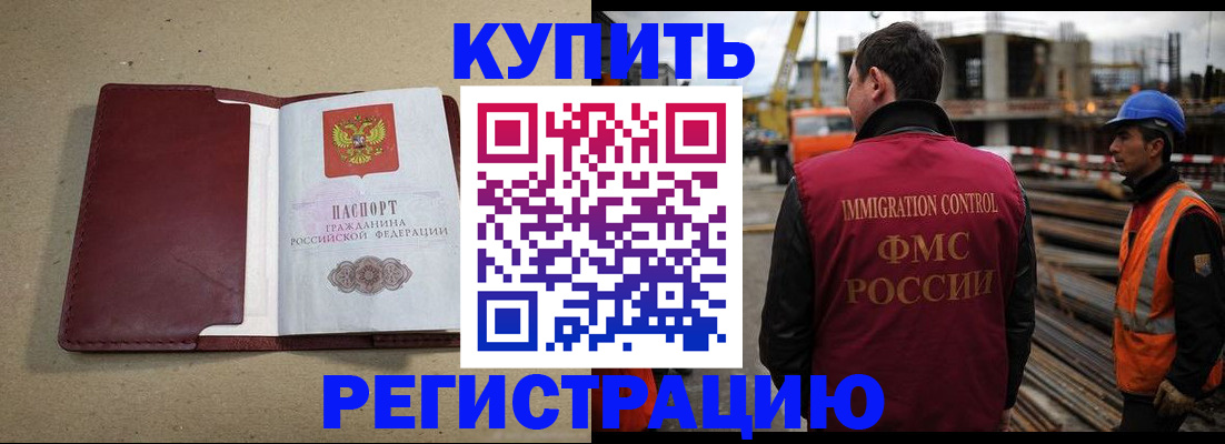 прописка штамп в Красноармейске
