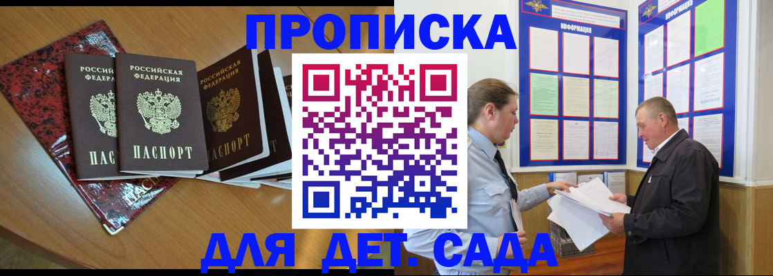 временная регистрация для школы в Красноармейске