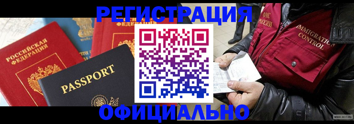 миграционный учет в Красноармейске